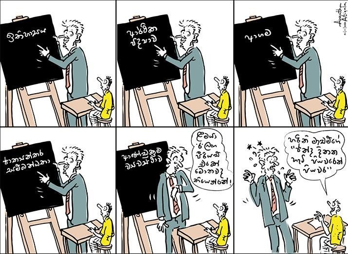 කාටුන් උපහාසය.