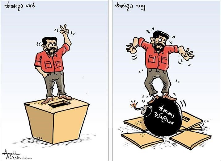 කාටූන් උපහාසය
