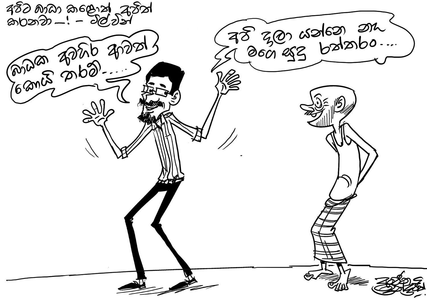 කාටූන් උපහාසය.